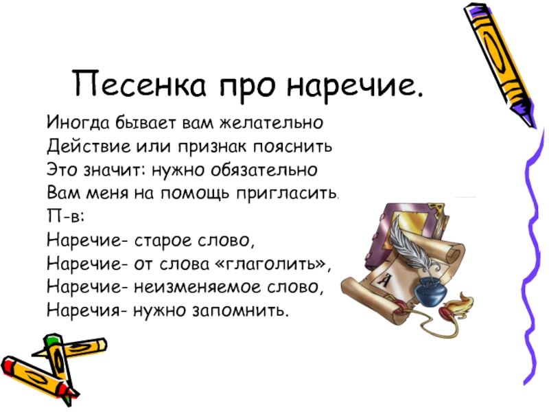 Как нарисовать наречие