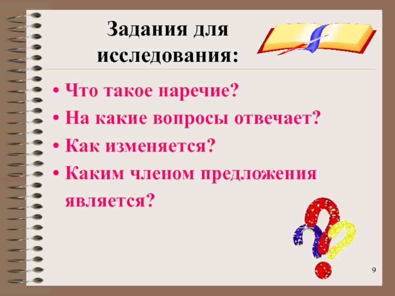 Урок повторение темы наречие. Презентация по теме наречие. Наречие задания 4 класс. Наречие задания 3 класс. Наречие картинки для презентации.