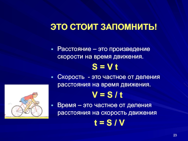 Скорость время расстояние 5. Взаимосвязь скорости времени и расстояния. Скорость время расстояние. Задачи на движение расстояние. Произведение скорости на время.