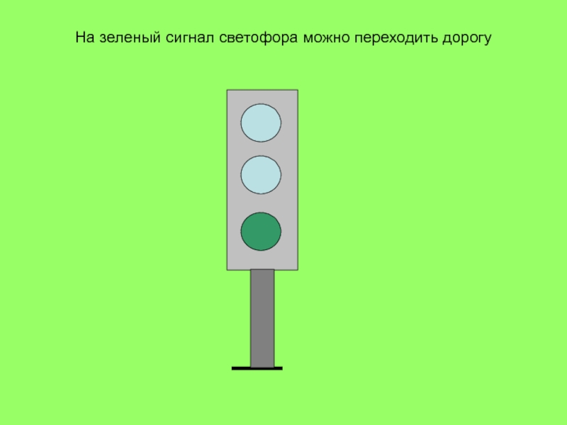 Сколько секунд светофор. Зеленый сигнал светофора. Мигание желтого сигнала светофора. Зелёный мигающий сигнал светофора обозначает. Красивый рисунок светофора.