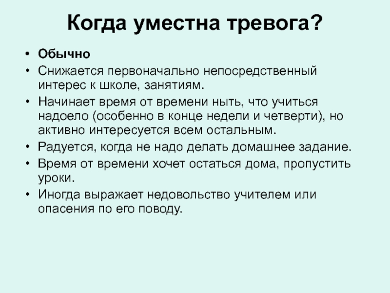 Временами ноющая. Когда уместна пауза. Тревожные слова.