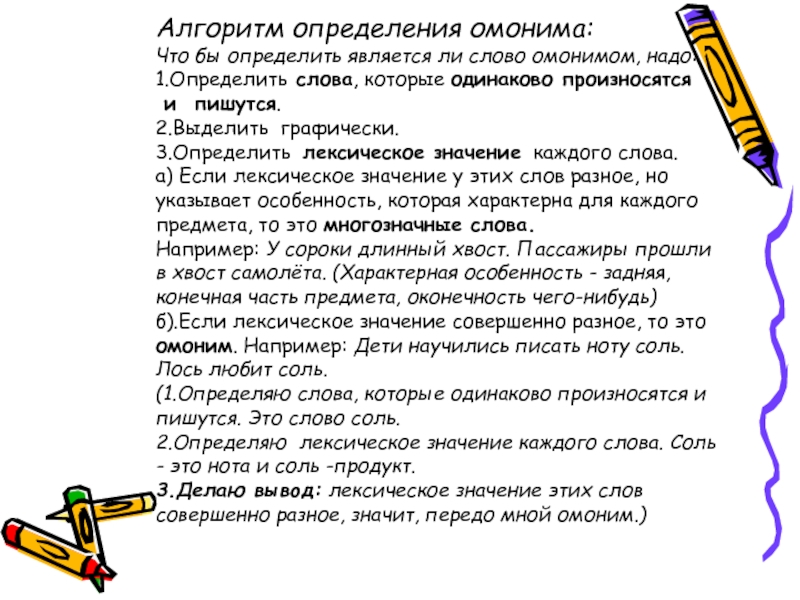 Определение 1 слово. Алгоритм определения лексического значения слова. Что такое лексическое значение каждого слова. Алгоритм лексическое значение. Слово это определение.