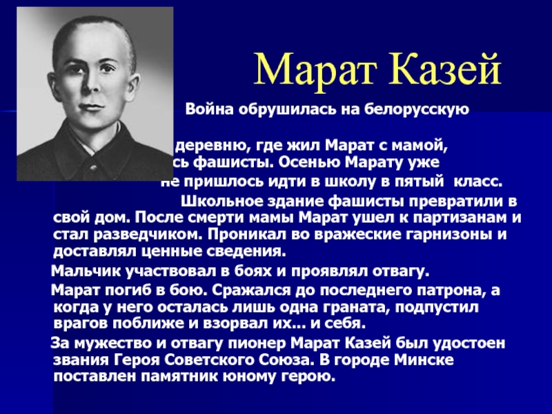 Марат казеев презентация