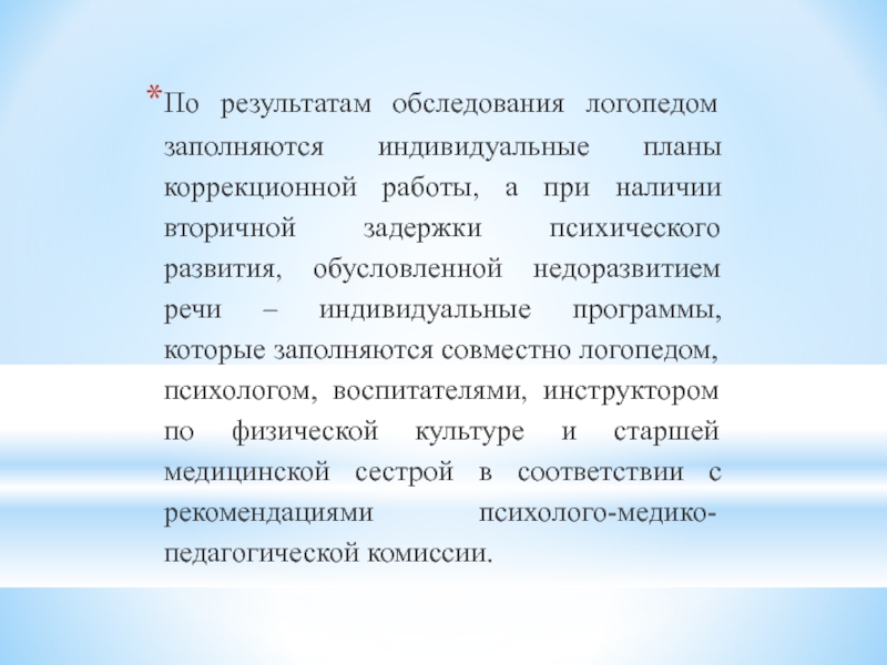 Логопедическое обследование чтения. Логопедическое обследование. Фронтальное обследование логопедия. Анализ логопедического обследования. Цели и задачи логопедического обследования.