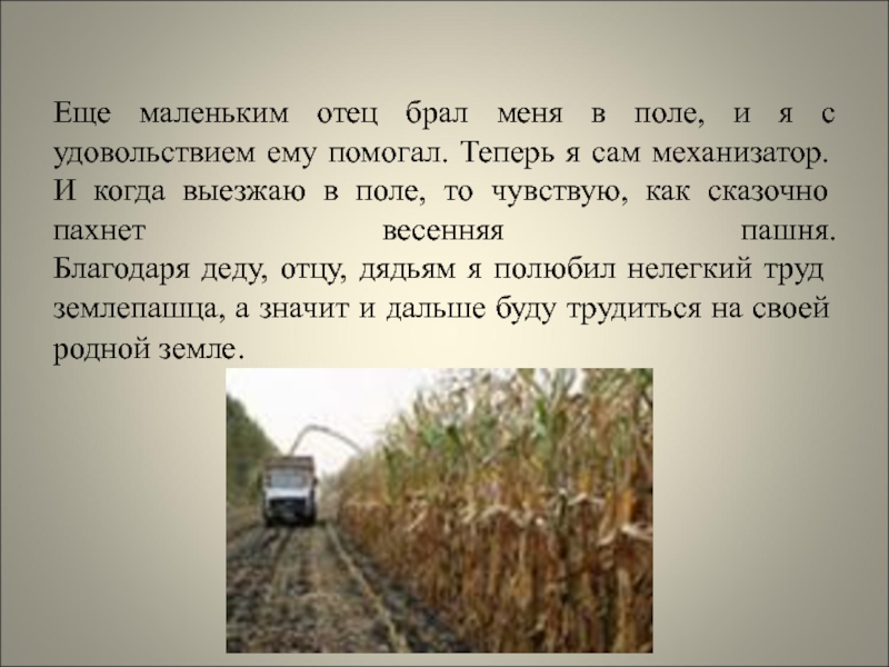 Отец брал. Как то ранней весной отец взял нас на пашню. Схема предложения как то ранней весной отец взял нас на пашню. Который год не выезжаю в поле.