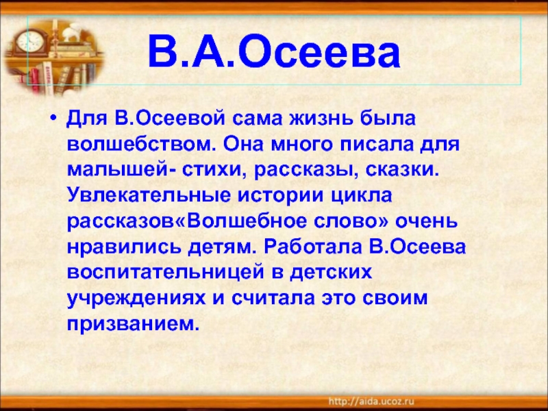 Презентация осеева собака яростно лаяла