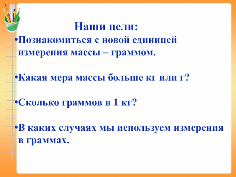 Игра на конец года 3 класс презентация