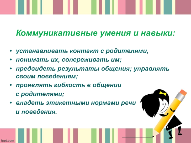 Установить навык. Коммуникативные навыки в продажах. Результат общения. Коммуникативные навыки книга. Результат от общения.