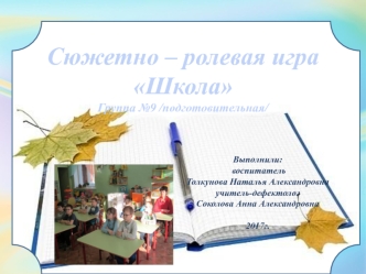 prezentatsiya shkola17