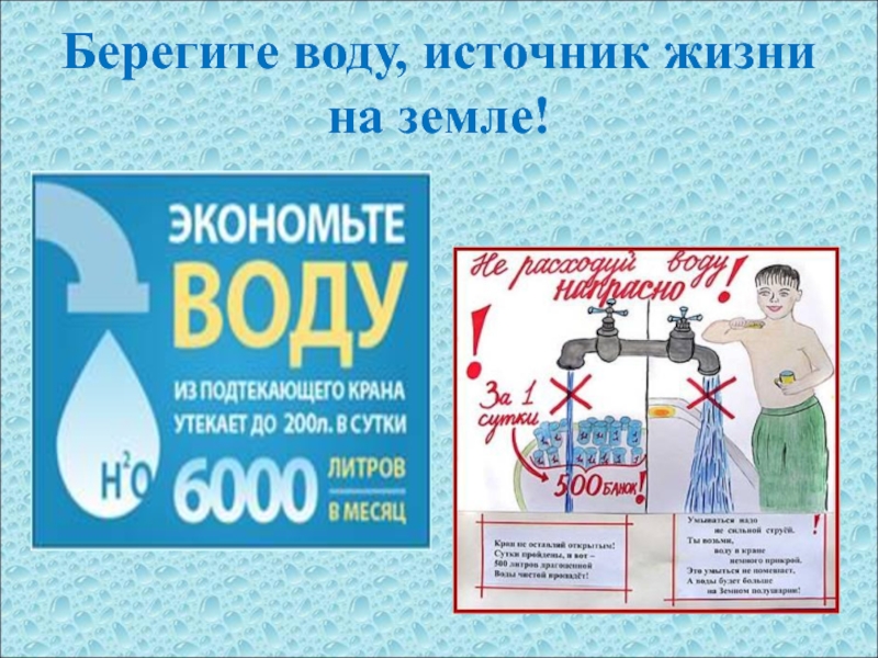 Экономить воду картинки для детей