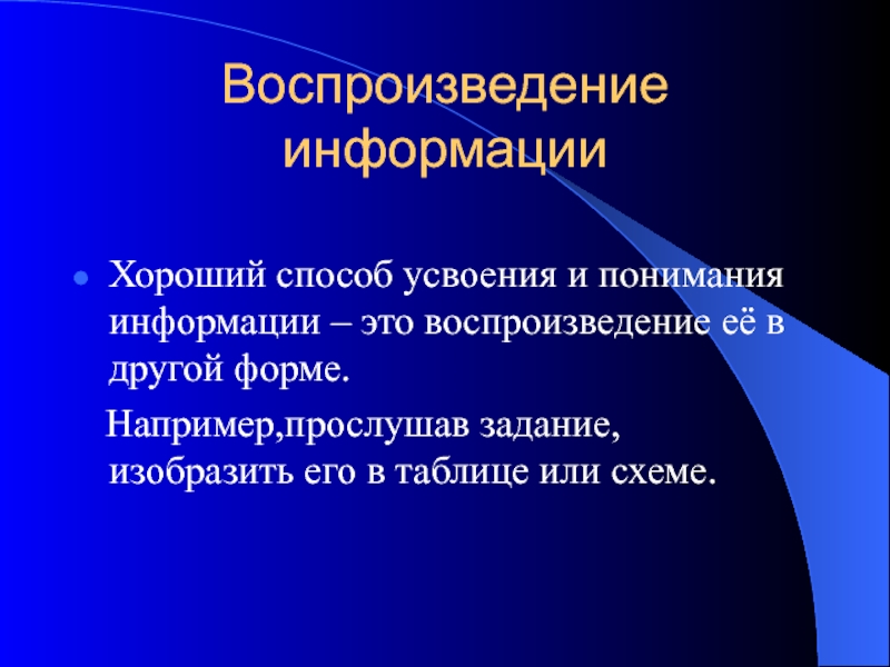 Воспроизведение это. Средства воспроизведения информации. Способы воспроизведения информации. Особенности воспроизведения информации. Средства воспроизведения информации примеры.