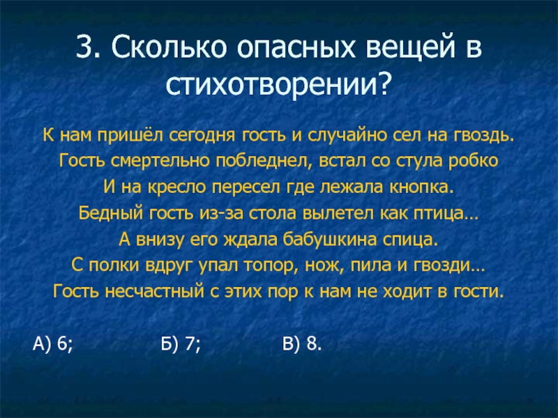 Сколько до 3 августа. К нам сегодня пришел гость и случайно. Насколько опасны знаки. Опасное количество.