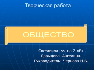prezentatsiya obshchestvo 3 klass