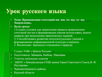prezentatsiya k uroku russkogo yazyka 2 klass pravopisanie sochetaniy