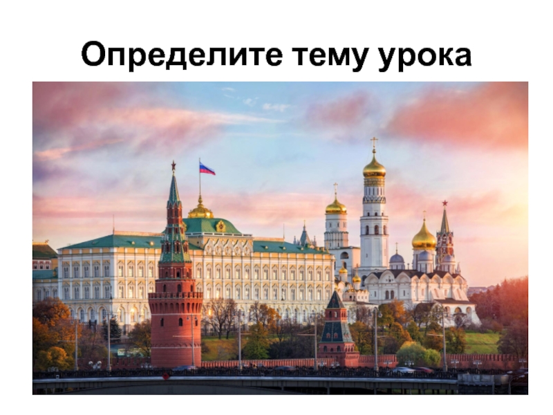 Реферат На Тему Москва Столица России