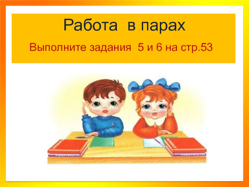 Работа в парах. Работа пара. Работа в парах в школе.