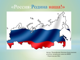 Урок России 1 сентября презентация к уроку (1, 2, 3, 4 класс)