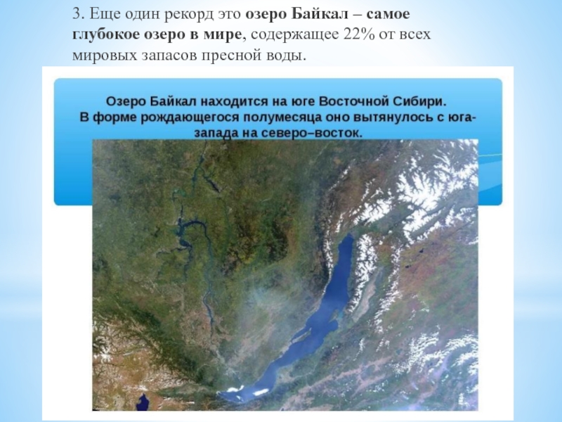 Байкал самое глубокое озеро задача впр. Три самых глубоких озера. Три самых глубоких озера в мире.