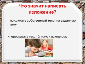 РЯ 4 кл Изложение Кошки (презентация) презентация к уроку по русскому языку (4 класс)
