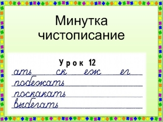 Как найти приставку. презентация к уроку по русскому языку (3 класс)