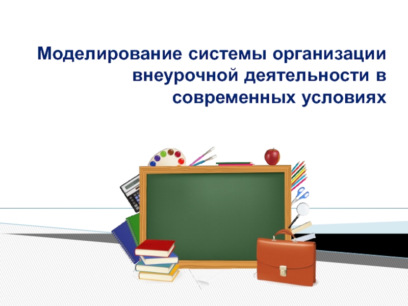 Человек в современных условиях презентация 4 класс