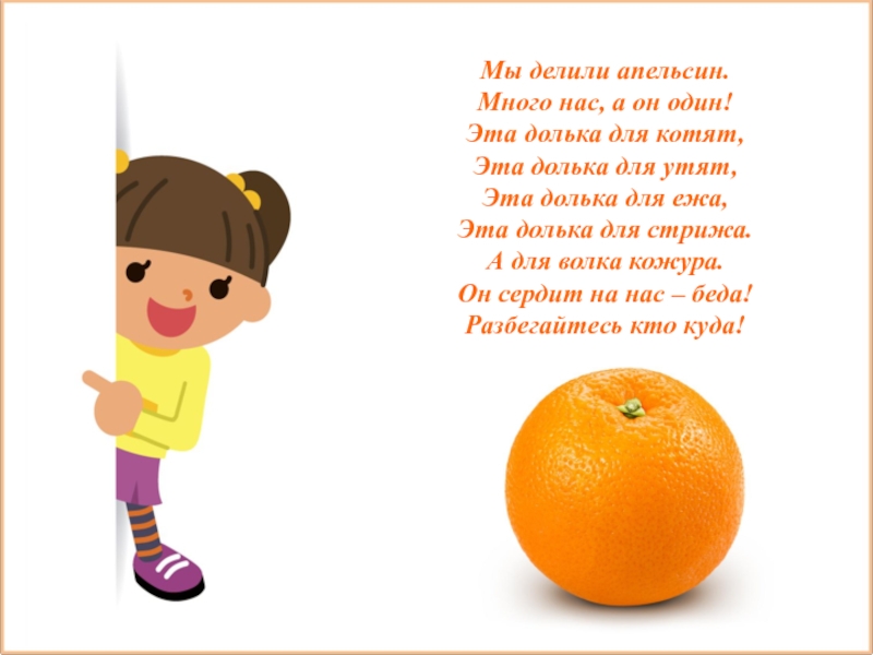 Текст песни кукловод апельсин