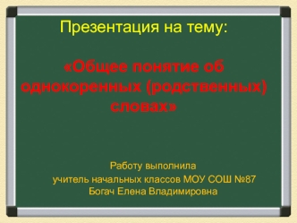 презентация к уроку русского языка презентация к уроку русского языка (2 класс) по теме
