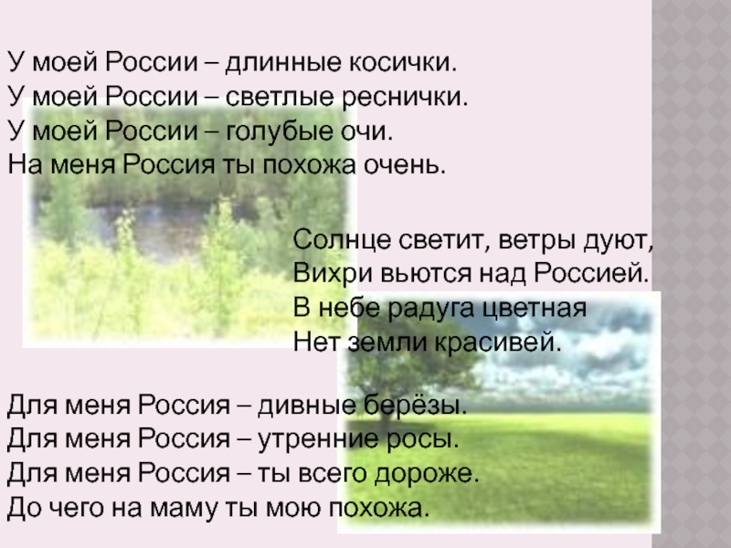 Рисунок к песне у моей россии длинные косички 2 класс