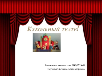 Презентация Кукольный театр презентация к уроку (подготовительная группа)
