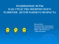 Атрибуты для подвижных игр материал