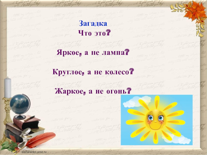 Загадка что нам дороже всего ответ. Загадка про колесо. Загадка про колесо для детей. Загадка про колеса машины. Загадки про колесо для квеста.