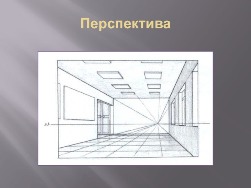 Красивый зал 5 класса урок изо. Цвет в архитектуре и дизайне изо 7 класс. Виды дизайна изо 7 класс. Пути развития современной архитектуры и дизайна изо 7 класс.