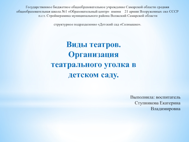 Государственное бюджетное общеобразовательное учреждение Самарской области средняя общеобразовательная школа №1 «Образовательный центр»